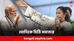 রাজ্যের হাতে ফেরানো হোক মেডিক্যাল এন্ট্রাস! মোদিকে চিঠি দিয়ে দাবি মমতার