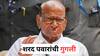 Sharad Pawar : 'सवालही पैदा नही होता' म्हणणाऱ्या शरद पवारांनी शब्द फिरवला; अजित दादांकडील आमदारांबाबत मोठं वक्तव्य