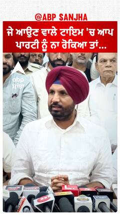 ਆਪ ਬਾਰੇ ਇਹ ਕੀ ਕਹਿ ਗਏ ਅਮਰਿੰਦਰ ਸਿੰਘ ਰਾਜਾ ਵੜਿੰਗ