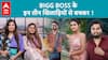 Bigg Boss OTT 3: Shivani Kumar, Armaan Malik & Love Kataria Among Public's Favorites | ABP LIVE