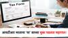 आयटीआर भरताना 'या' साध्या-साध्या चुका पडू शकतात महागात; होऊ शकते मोठी अडचण!