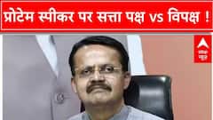 Bhartruhari Mahtab होंगे Pro-tem Speaker, विपक्ष मे नियुक्ति पर उठाए सवाल | Parliament Session 2024