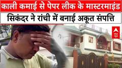 NEET Paper Leak: देखिए आरोपी सिकंदर ने पेपर लीक कराके कहां-कहां और कितनी संपत्ति बना ली