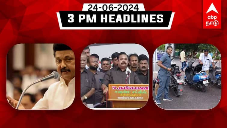 Tamilnadu headlines Latest News  june 24th 3 PM headlines Know full updates here TN Headlines:அ.தி.மு.க. ஆர்ப்பாட்டம், கோவை விமான நிலையத்திற்கு வெடிகுண்டு மிரட்டல் - இதுவரை இன்று!