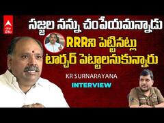 AP Govt Employees Association Suryanarayana Interview: 124 కోట్లు తింటే రూ.100 రికవరీ చేయలేకపోయారా?