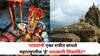 Travel : पांडवांनी एका रात्रीत बांधले महाराष्ट्रातील 'हे' चमत्कारी शिवमंदिर? पंचवटीला जाण्याचा गुप्त मार्गही इथूनच? इतिहास सांगतो...