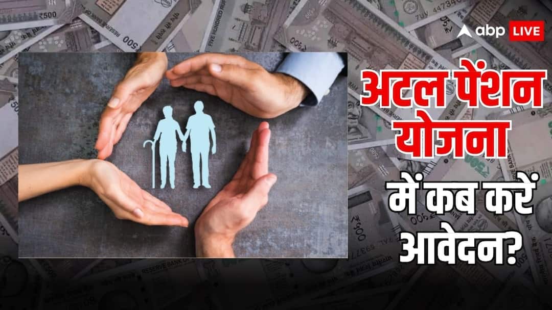 अटल पेंशन योजना में निवेश की सबसे सही उम्र क्या है? atal pension yojana benefits know what is the right age of applying in scheme अटल पेंशन योजना में निवेश की सबसे सही उम्र क्या है?