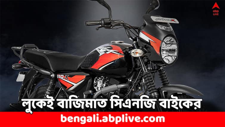 Bajaj CNG Bike to launch soon in India expected price and mileage Bike News Bajaj CNG Bike: সিএনজি বাইক আনছে বাজাজ, কত দাম হতে পারে ? মাইলেজ কত দেবে ?