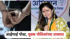 पंकजा मुंडेंबाबत आक्षेपार्ह पोस्ट करणाऱ्या युवकास अटक; परभणी पोलिसांनी उचललं, परळीत स्वाधीन केलं