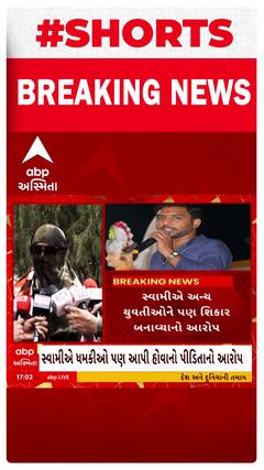 Rajkot: મારા સિવાય અન્ય છોકરીઓને પણ સ્વામી ખરાબ નજરે જોતા હતા: ખીરસરાની પીડિતાએ મીડિયાને જણાવી વ્યથા