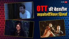 OTT पर इन आठ साइकोलॉजिकल थ्रिलर्स में एक के बाद एक सभी किरदारों की हो जाती है मौत, कहानी देख दिमाग हो जाएगा सुन्न