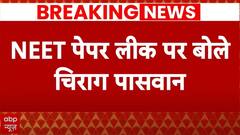 Chirag Paswan on NEET Paper Leak: नीट पेपर लीक मामले में चिराग पासवान का बड़ा बयान | Breaking News