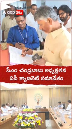 సీఎం చంద్రబాబు అధ్యక్షతన ఏపీ క్యాబినెట్ సమావేశం