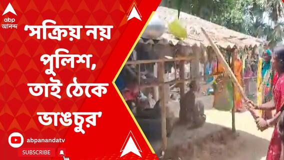 চোলাই মদ বিক্রিকে কেন্দ্র করে রণক্ষেত্র হাওড়ার জগৎবল্লভপুর, ঠেকে ভাঙচুর মহিলাদের