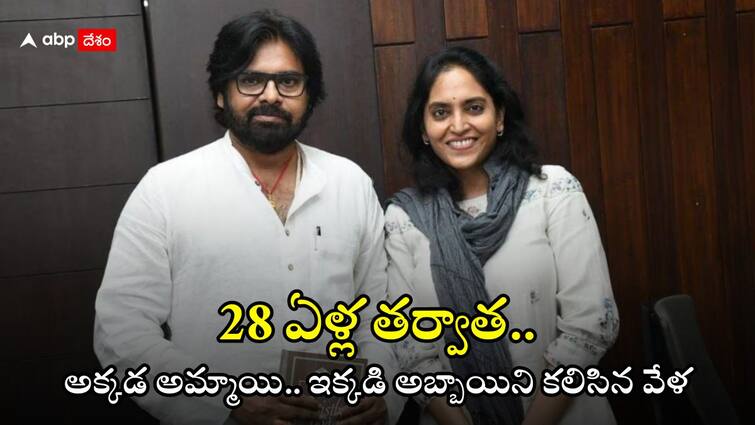 Akkada Ammayi Ikkada Abbayi actress Supriya Yarlagadda met her first hero AP Deputy CM Pawan Kalyan Pawan Kalyan - Supriya Yarlagadda: 28 ఏళ్ళ తర్వాత ఒకే ఫ్రేమ్‌లో 'అక్కడ అమ్మాయి ఇక్కడ అబ్బాయి' జంట - తన ఫస్ట్ హీరోయిన్‌తో డిప్యూటీ సీఎం పవన్ కళ్యాణ్