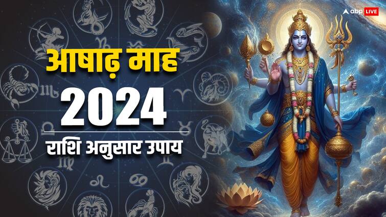 Ashada Month 2024: आषाढ़ महीने में करें राशि के अनुसार ये काम, हर कष्ट होगा दूर Ashada Month 2024 do these upay according to zodiac sign rid all problem in life Ashada Month 2024: आषाढ़ महीने में करें राशि के अनुसार ये काम, हर कष्ट होगा दूर