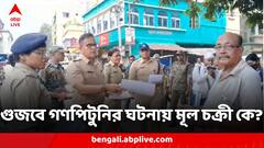 গুজবের জেরে গণপিটুনি ও তার পর কাজিপাড়ার ঘটনার মূল চক্রী কে? হদিস পেল পুলিশ