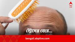 স্ট্রেস থেকেই কি বাড়ছে চুল পড়া ? কী এই রোগ, সামাল দেবেন কীভাবে ?
