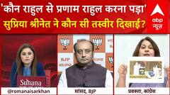 Parliament Session 2024: Sudhanshu Trivedi के सामने Supriya Shrinate ने क्यों दिखाई संसद की फोटो ?
