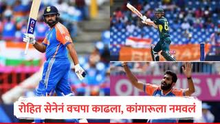 बदला घेतलाच..! भारताचा ऑस्ट्रेलियावर 24 धावांनी विजय, कांगारु वर्ल्डकपमधून आऊट होण्याच्या मार्गावर