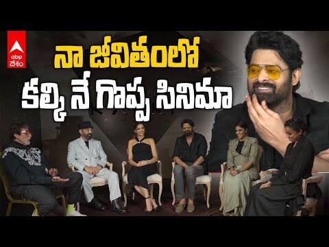 The Kalki Chronicles : Ep 1 Full Interview | Amitabh, Kamal Haasan తో కలిసి ప్రభాస్, దీపికా సందడి