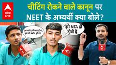 NEET UG 2024: New Law To Stop Paper Leak, Here's What The NEET Aspirants Have To Say | ABP LIVE