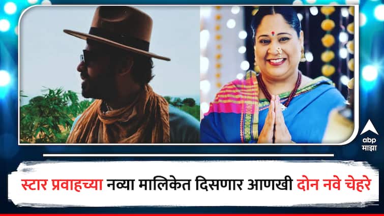 OMPrakash Shinde and Gargi Phule to enter in Star Pravah Thoda Tuza Thoda Maza Marathi serial  Marathi Serial : सात वर्षांनी अभिनेत्याचं मालिकाविश्वात कमबॅक, निळू फुलेंची लेकही दिसणार स्टार प्रवाहच्या नव्या मालिकेत 