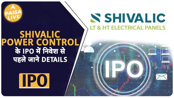 IPO ALERT: Shivalic Power Control में निवेश से पहले क्या आप जानतें हैं ये सभी जानकारी? | Paisa Live