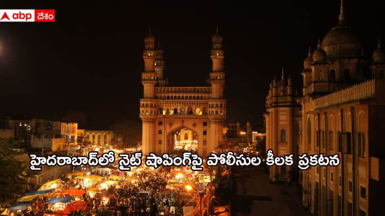 Hyderabad City Police are closing shops by 10.30 or 11 pm are misleading Hyderabad Shops Close: హైదరాబాద్ లో రాత్రి 10.30కే షాపుల మూసివేతపై బిగ్ అప్ డేట్