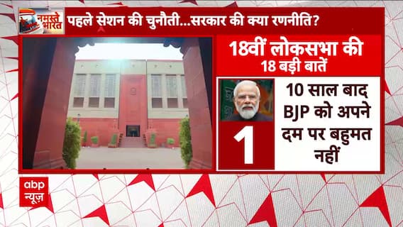 18th Lok Sabha First Session: Here Are The Top 18 Key Points In Relation To 18th Lok Sabha | ABP News