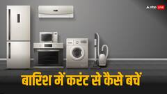 बारिश में करंट से बचने के लिए एडवाइजरी जारी, घरों में कमजोर अर्थिंग से होते हैं हादसे