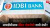 आयडीबीआय बँकेतील नोकरीची 'ही' संधी सोडू नका, मिळणार चांगला पगार; जाणून घ्या अर्ज कसा करावा? पगार किती?