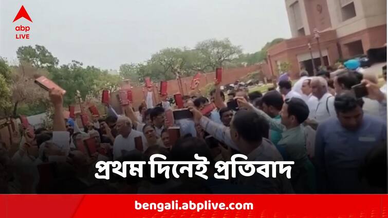 Opposition Agitation Centering Question Paper Leak Case Right At The Beginning Of 18th Lok Sabha Session 18th Lok Sabha Session: চাপে মোদি সরকার? প্রধানমন্ত্রী ও শিক্ষামন্ত্রীর শপথের সময় 'নিট-নিট' চিৎকার বিরোধীদের