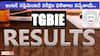 TGBIE Supplementary Results: తెలంగాణ ఇంటర్ సప్లిమెంటరీ పరీక్షల ఫలితాలు విడుదల, డైరెక్ట్ లింక్ ఇదే