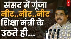 Video: शिक्षा मंत्री संसद में शपथ लेने पहुंचे, तभी लगे NEET-NEET के नारे | Dharmendra Pradhan