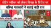Protem Speaker को लेकर विपक्ष के विरोध पर वरिष्ठ पत्रकार क्या कह रहे, देखिए