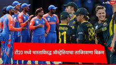दबदबा कायम...टी20 मध्ये भारताविरुद्ध ऑस्ट्रेलियाचा लाजिरवाणा विक्रम; आज कोण पलटवार करणार?
