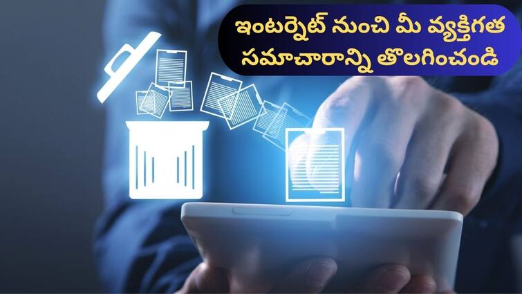 How To Use New Tool To Remove Personal Information From Google Search or From Internet Remove Your Data: గూగుల్‌ కొత్త టూల్‌ - ఇంటర్నెట్‌ నుంచి మీ పర్సనల్‌ డేటాను తీసేయండి