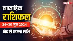 Weekly Horoscope: 24 जून से शुरु हुआ नया वीक मेष, वृष, मिथुन, कर्क, सिंह और कन्या राशि के लिए कैसा रहेगा, पढ़ें वीकली राशिफल