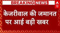 Arvind Kejriwal News: कल दोपहर को केजरीवाल के मामले में फैसला सुनाएगा HC | Breaking | AAP Vs BJP