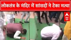Parliament Session 2024: लोकतंत्र के मंदिर में NDA सांसदों ने टेका मत्था