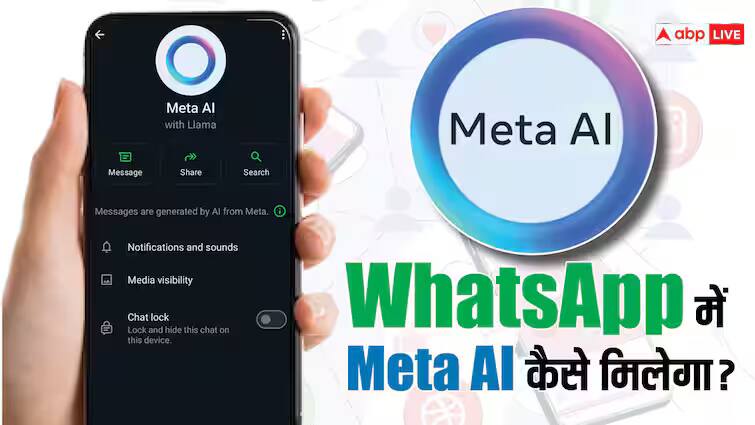 Meta AI Launched in India How to use in WhatsApp know step by step here भारत में लॉन्च हुआ Meta AI, कैसे करें WhatsApp पर इस्तेमाल?