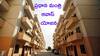 Pradhan Mantri Awas Yojana: మీరు సొంతిల్లు కట్టుకోవడానికి సర్కారు వారి డబ్బు - ఇలా దరఖాస్తు చేసుకోవాలి