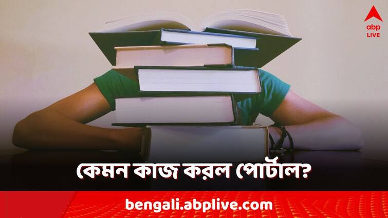 West Bengal College Admission portal starts today huge number of application OTP issue later resolved College Admission Portal: প্রথম দিনেই ৬৮ হাজার আবেদন! কেমন কাজ করল কলেজে ভর্তির পোর্টাল?