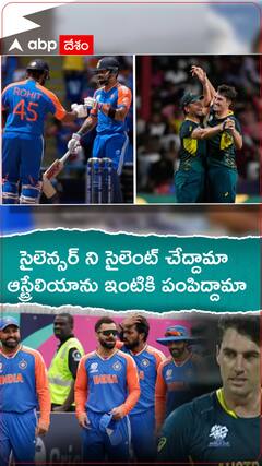 సైలెన్సర్ ని సైలెంట్ చేద్దామా...ఆస్ట్రేలియాను ఇంటికి పంపిద్దామా