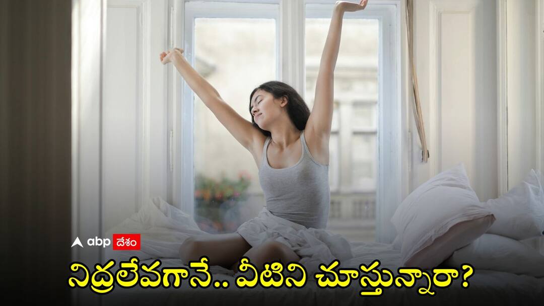 Things not to see after waking up in the morning Vastu Tips: ఉదయం నిద్రలేవగానే.. వీటిని చూస్తే అరిష్టం, మేలుకోగానే ఏం చెయ్యాలి?