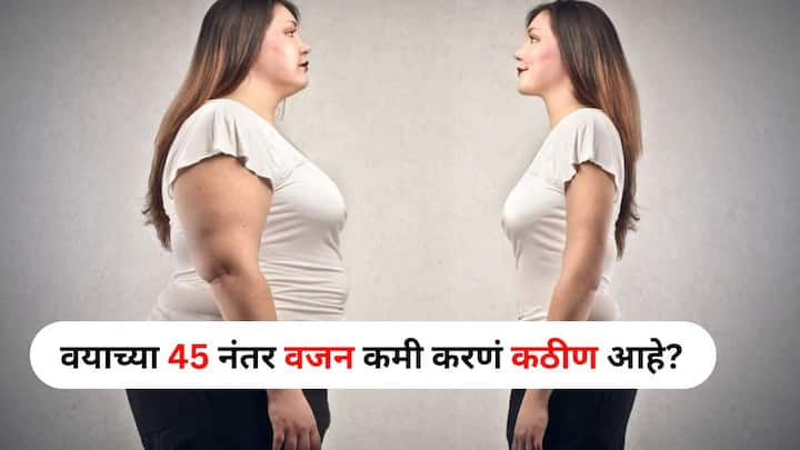 Health : आहारतज्ज्ञ सांगतात, स्त्रियांमध्ये वजन कमी होणे आणि वाढणे हे मुख्यत्वे हार्मोन्सवर अवलंबून असते. अनेक कारणांमुळे महिलांना वयाच्या ४५ वर्षांनंतर वजन कमी करणे कठीण होते.