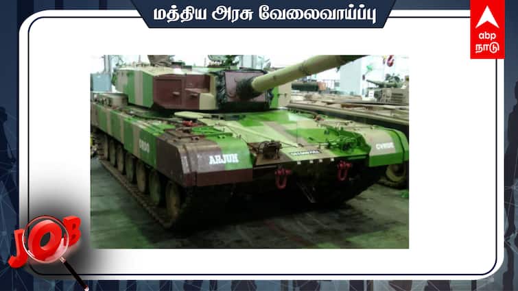 HVF Avadi Recruitment Armoured Vehicles Nigam Limited Manager Check out details HVF Avadi Recruitment: பி.இ. பட்டம், டிப்ளமோ பெற்றவரா? கனரக வாகன தொழிற்சாலையில் பணி; விண்ணப்பிப்பது எப்படி?