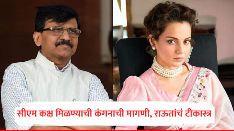 Sanjay Raut on Kangana Ranaut Kangana Ranaut elected from Himachal Pradesh Their accommodation should be arranged at Himachal Bhavan Maharashtra Politics marathi news महाराष्ट्र सदनातील मुख्यमंत्र्यांचा Suite मिळावा, कंगनाची मागणी; संजय राऊत म्हणतात, श्रीमतीजी...