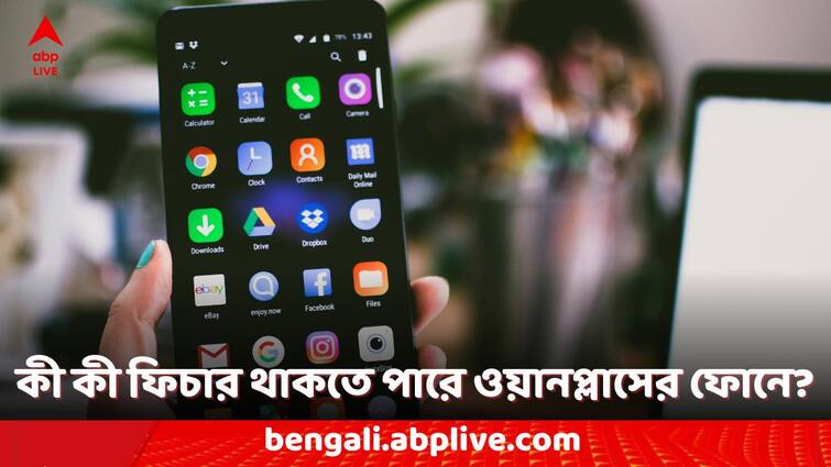 OnePlus Nord CE 4 Lite 5G Phone Battery and Charging Support Feature Know Other Specifications OnePlus Phones: কেমন হতে চলেছে ওয়ানপ্লাস নর্ড সিই ৪ লাইট ৫জি ফোনের ব্যাটারি এবং চার্জিং ফিচার? জেনে নিন লঞ্চের আগে